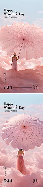 素材能量站-女神节海报