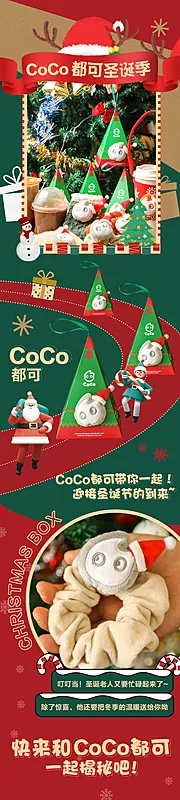 素材能量站-coco奶茶圣诞盲盒长图