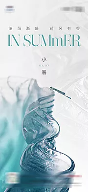 素材能量站-小暑蜻蜓节气海报