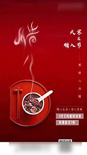 素材能量站-腊八大寒