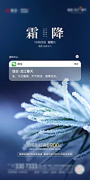 素材能量站-霜降节气海报