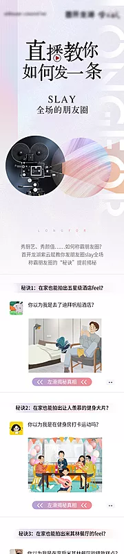 素材能量站-地产创意朋友圈长图