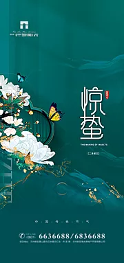 素材能量站-中式惊蛰节气海报