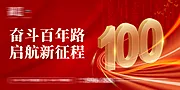 素材能量站-建党节100周年海报