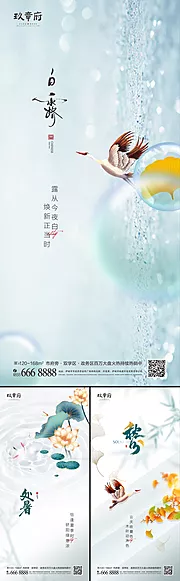 素材能量站-处暑白露秋分系列海报