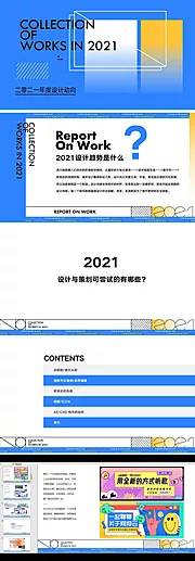 素材能量站-2021设计趋势讲解PPT