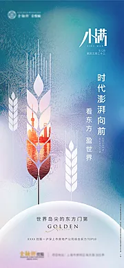 素材能量站-小满节气海报