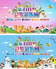 素材能量站-亲子DIY益趣游乐园背景板