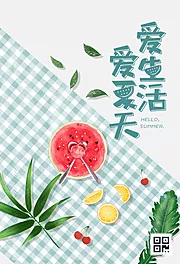 素材能量站-夏日清凉西瓜小清新海报