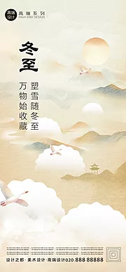 素材能量站-冬至节气海报