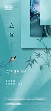 素材能量站-立春雨水春分海报