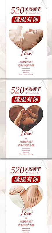 素材能量站-520美容师节海报