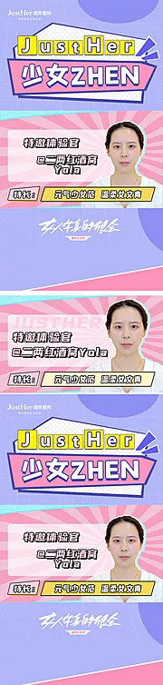 素材能量站-少女针医美直播海报