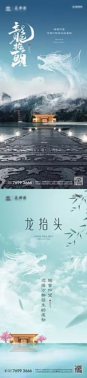 素材能量站-龙抬头海报