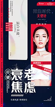 素材能量站-医美热点词海报