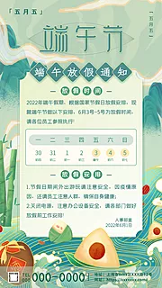 素材能量站-端午放假通知海报