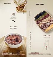 素材能量站-腊八