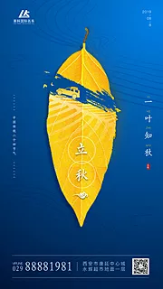 素材能量站-立秋汽车创意移动端海报