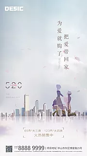 素材能量站-地产520海报