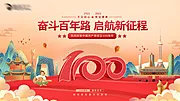 素材能量站-建党100周年背景画面