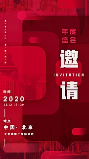 素材能量站-红色商业企业年度年终盛会晚会邀请函