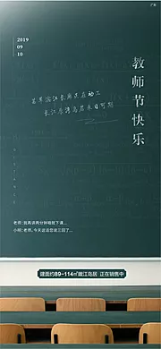 素材能量站-教师节海报