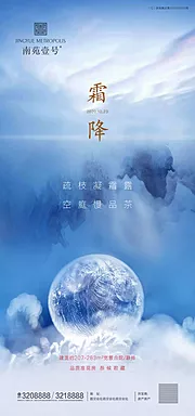 素材能量站-霜降节气移动端海报