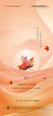 素材能量站-地产白露秋分寒露节气海报