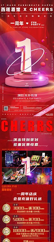 素材能量站-酒吧店庆周年庆长图