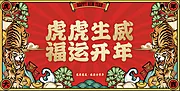 素材能量站-元旦新年背景板