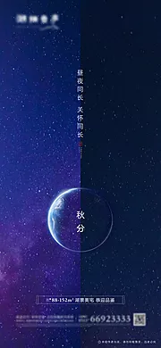 素材能量站-地产节气秋分创意海报