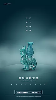 素材能量站-博物馆日微信平面海报