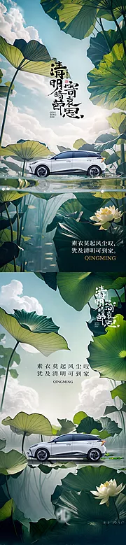 素材能量站-汽车清明节海报