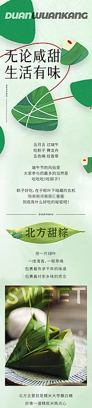 素材能量站-端午节粽子文化推文