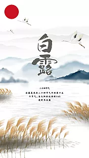 素材能量站-白露节气插画海报