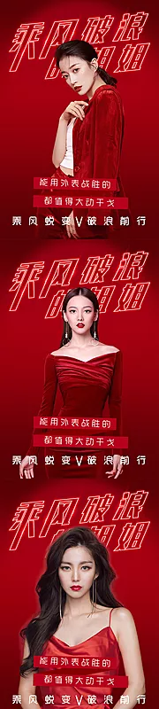 素材能量站-乘风破浪的姐姐整形医美系列海报