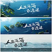 素材能量站-地产海洋主形象海报展板