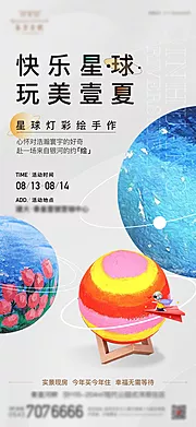 素材能量站-地产星球灯活动海报