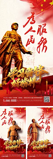 素材能量站-学雷锋纪念日创意海报