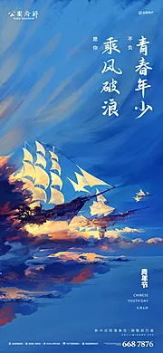 素材能量站-五四青年节移动端海报