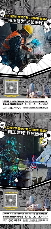 素材能量站-工地开放直播图