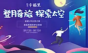 素材能量站-中秋VR探索太空暖场活动展板背景板