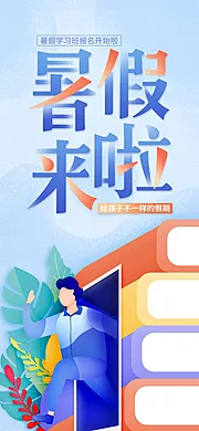 素材能量站-暑假学习班分层插画海报