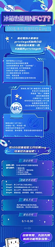 素材能量站-冰箱NFC功能简介海报长图