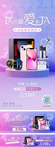 素材能量站-情人节电商海报banner