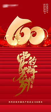 素材能量站-建党100周年