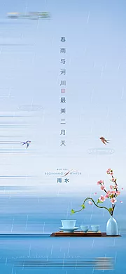 素材能量站-唯美雨水节气刷屏海报