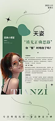 素材能量站-医美海报早安海报 