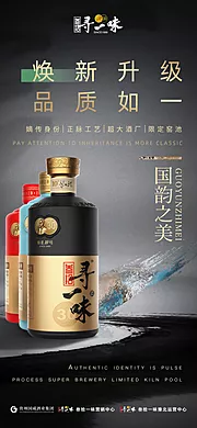 素材能量站-质感白酒外宣海报