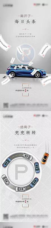 素材能量站-车位价值点单图海报